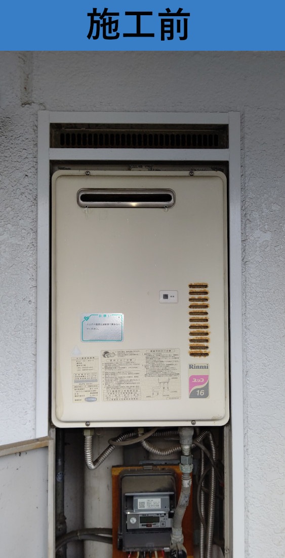 RUX-1611WO-EからRUX-A1615W(A)-Eに交換 給湯器取替施工事例